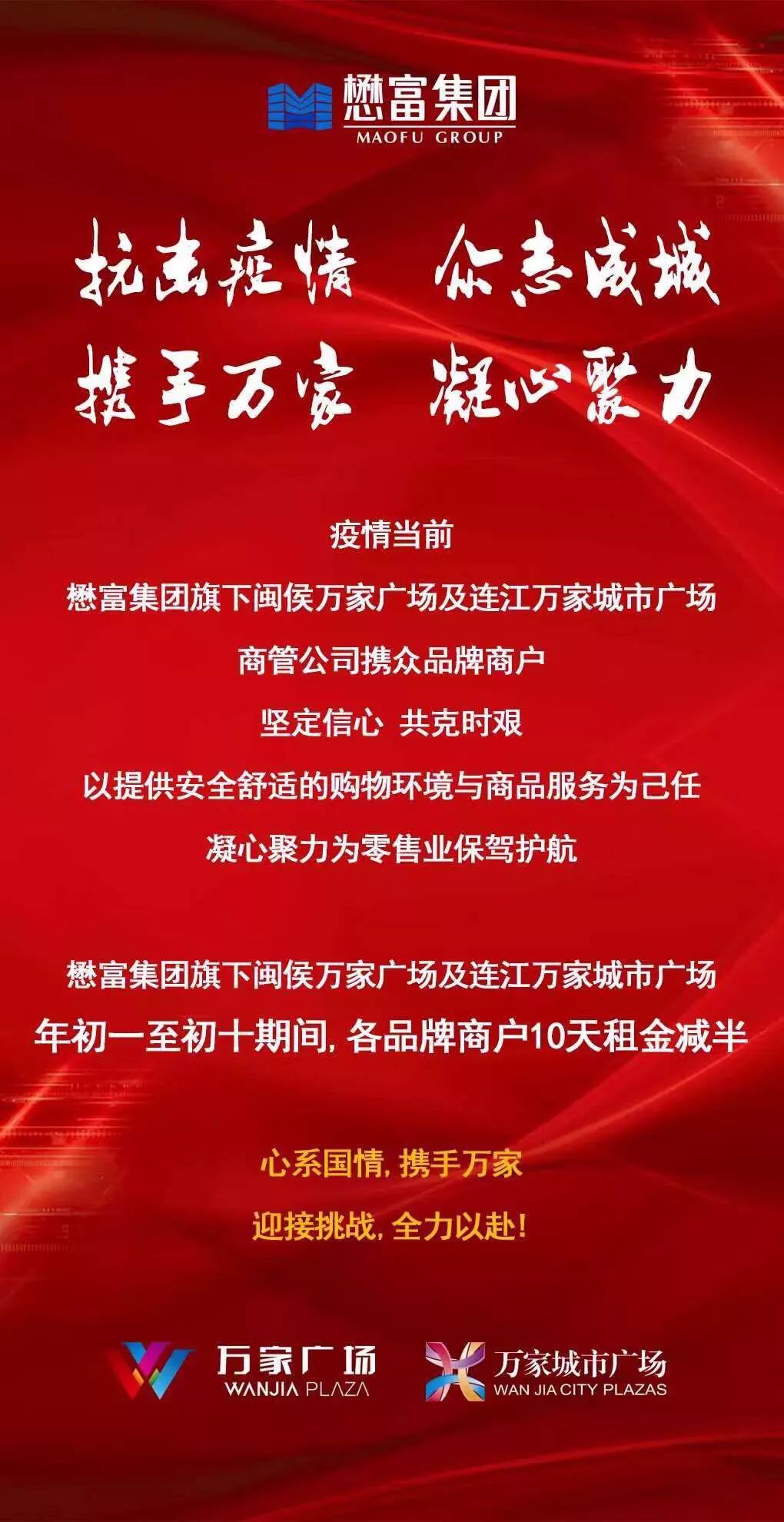 万达最新免租政策，重塑商业地产格局的机遇与挑战