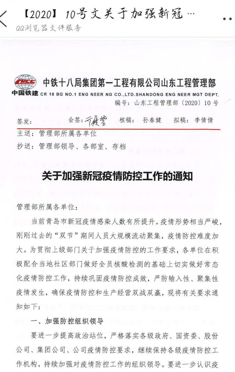 青岛疫情的最新领导处理措施与成效