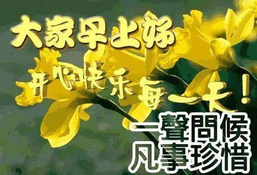 最新早上好祝福词集合