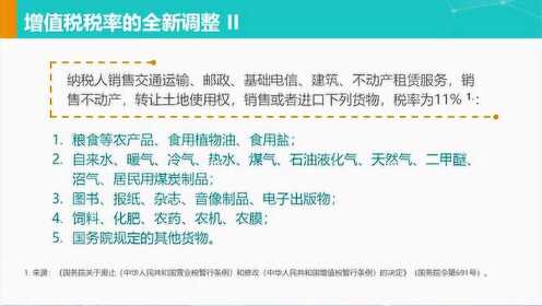 成都最新增值税政策解读与实施影响