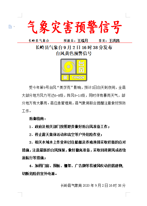 美莎克台风最新消息，影响及应对措施的全面解析