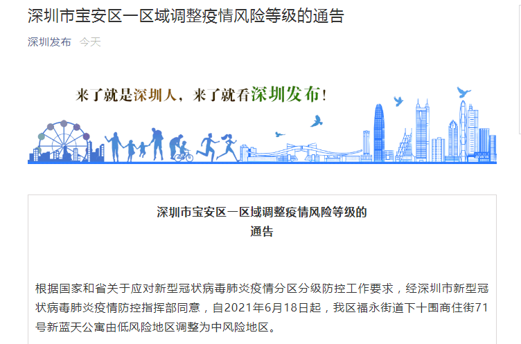 深圳笋岗疫情最新通报，坚决遏制疫情扩散，全力保障人民健康