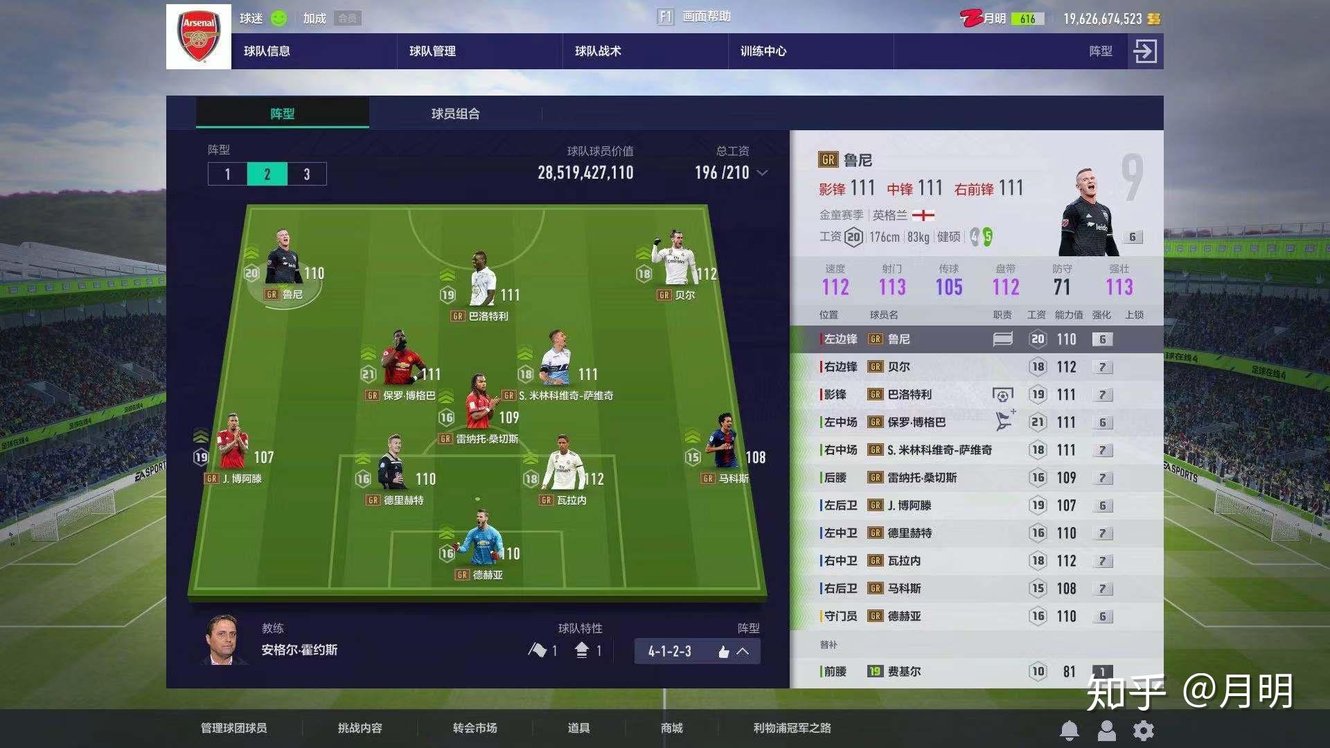 FIFA Online 4最新战术板深度解析