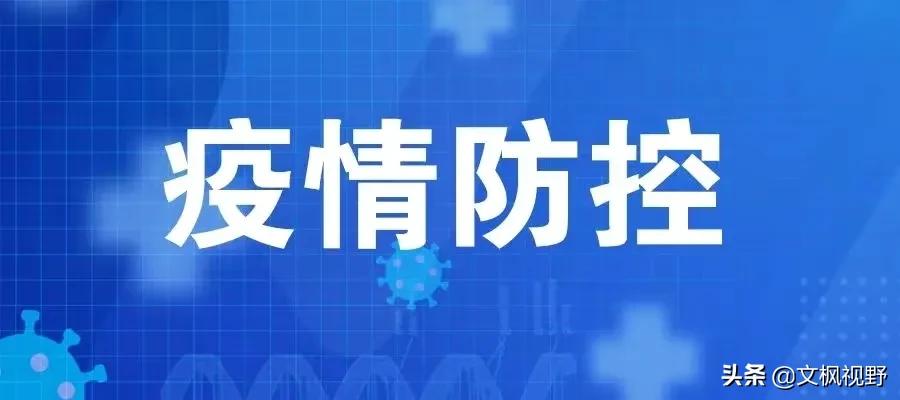 新疆卫健委疫情最新动态报告